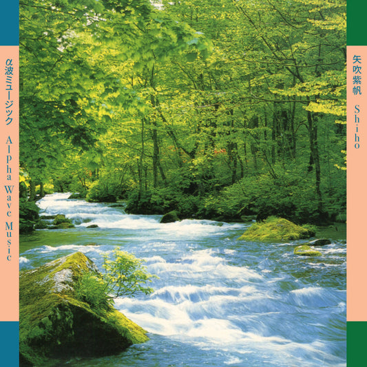 Shiho Yabuki - Alpha Wave Music album cover