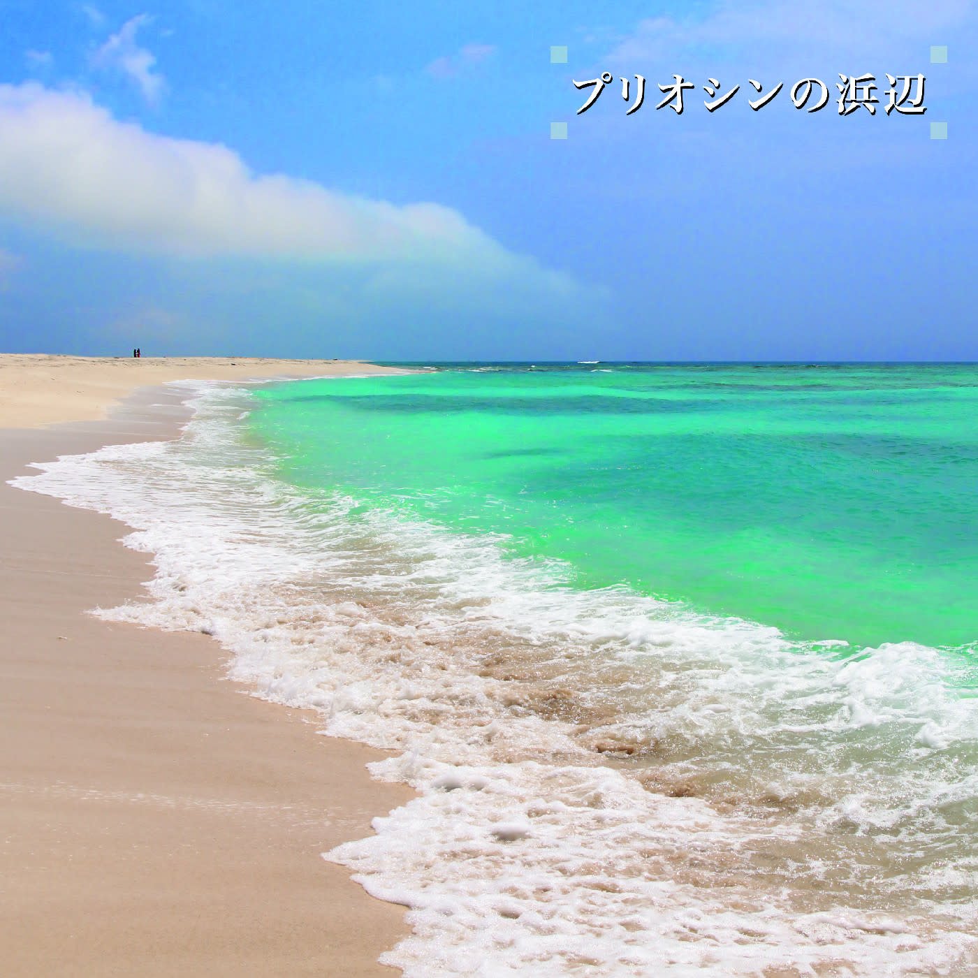 Ken-Ichiro Isoda "Beach of the Pliocene" 2xLP