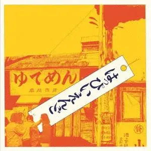 Happy End "Happy End (First Album)" LP