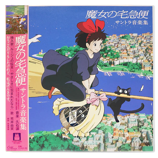 Joe Hisaishi "Kiki's Delivery Service: Soundtrack Music Collection" LP
