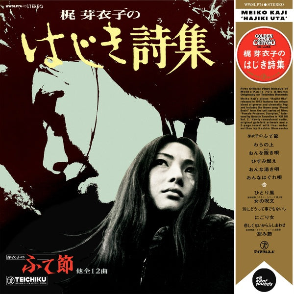 Kaji, Meiko "Hajiki Uta" LP