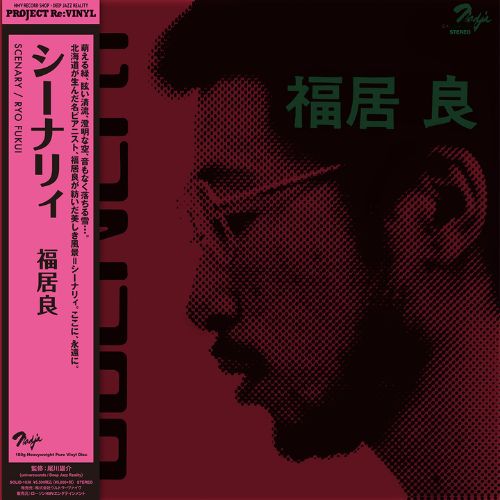 Ryo Fukui "Scenery" LP