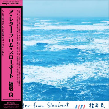 Ryo Fukui "A Letter from Slowboat" LP