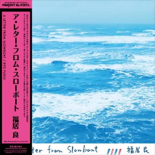 Ryo Fukui "A Letter from Slowboat" LP